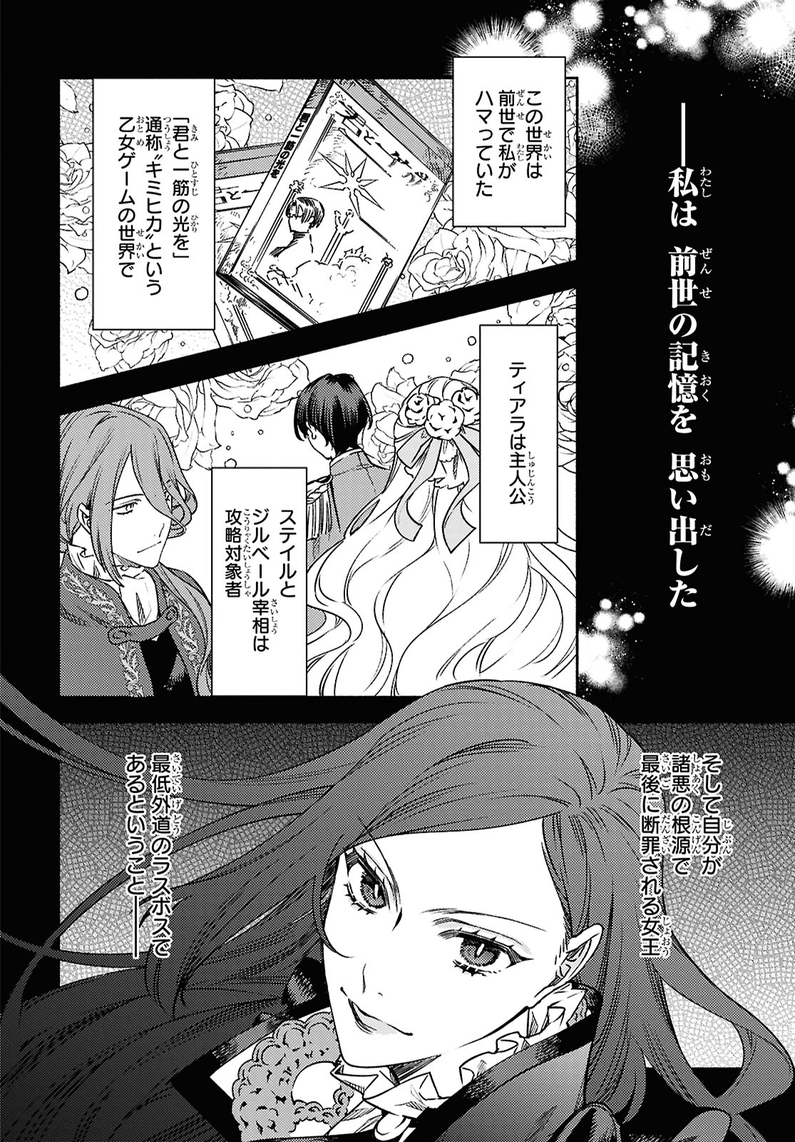 「悲劇の元凶となる最強外道ラスボス女王は民の為に尽くします。 The Savior's Pride」より