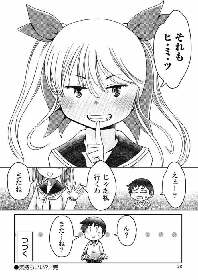 「秘蜜の金髪ツインテール」より