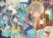 「樹海の魔女」扉ページ