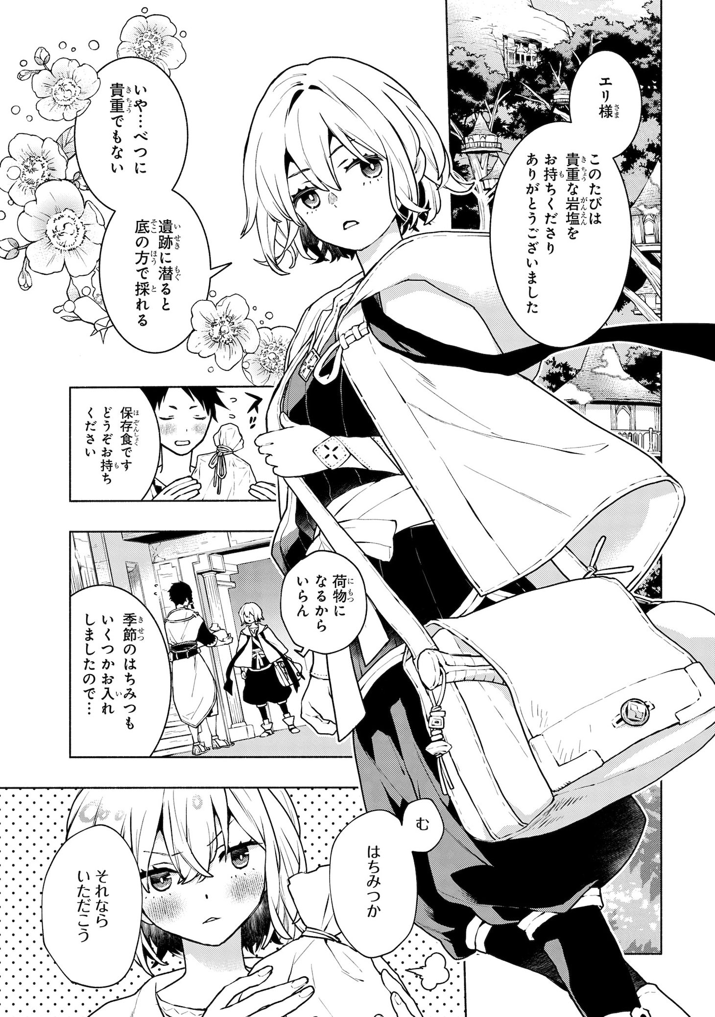 「樹海の魔女」より