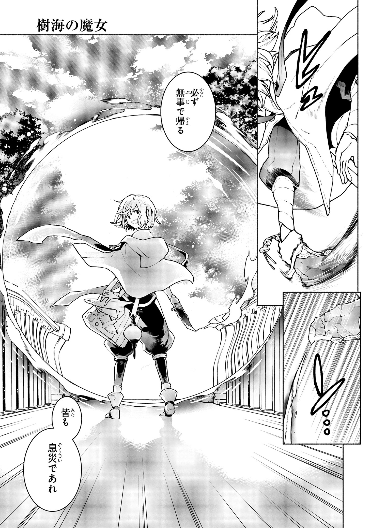 「樹海の魔女」より