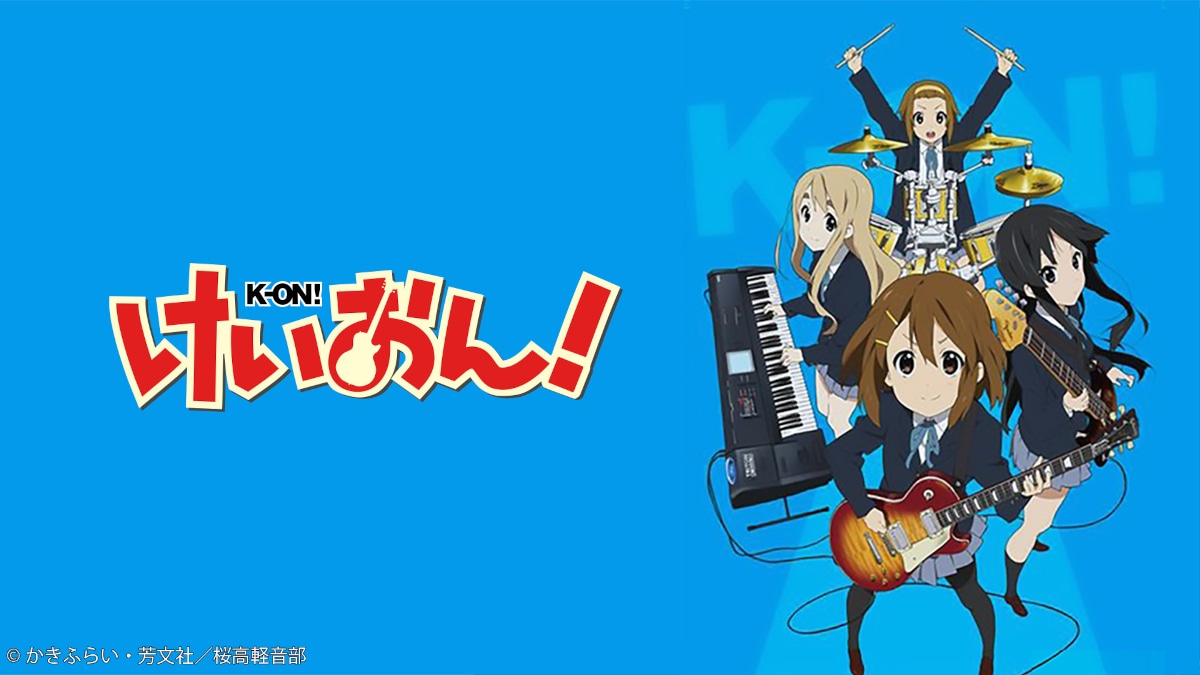 TVアニメ「けいおん！」ビジュアル (c)かきふらい・芳文社／桜高軽音部