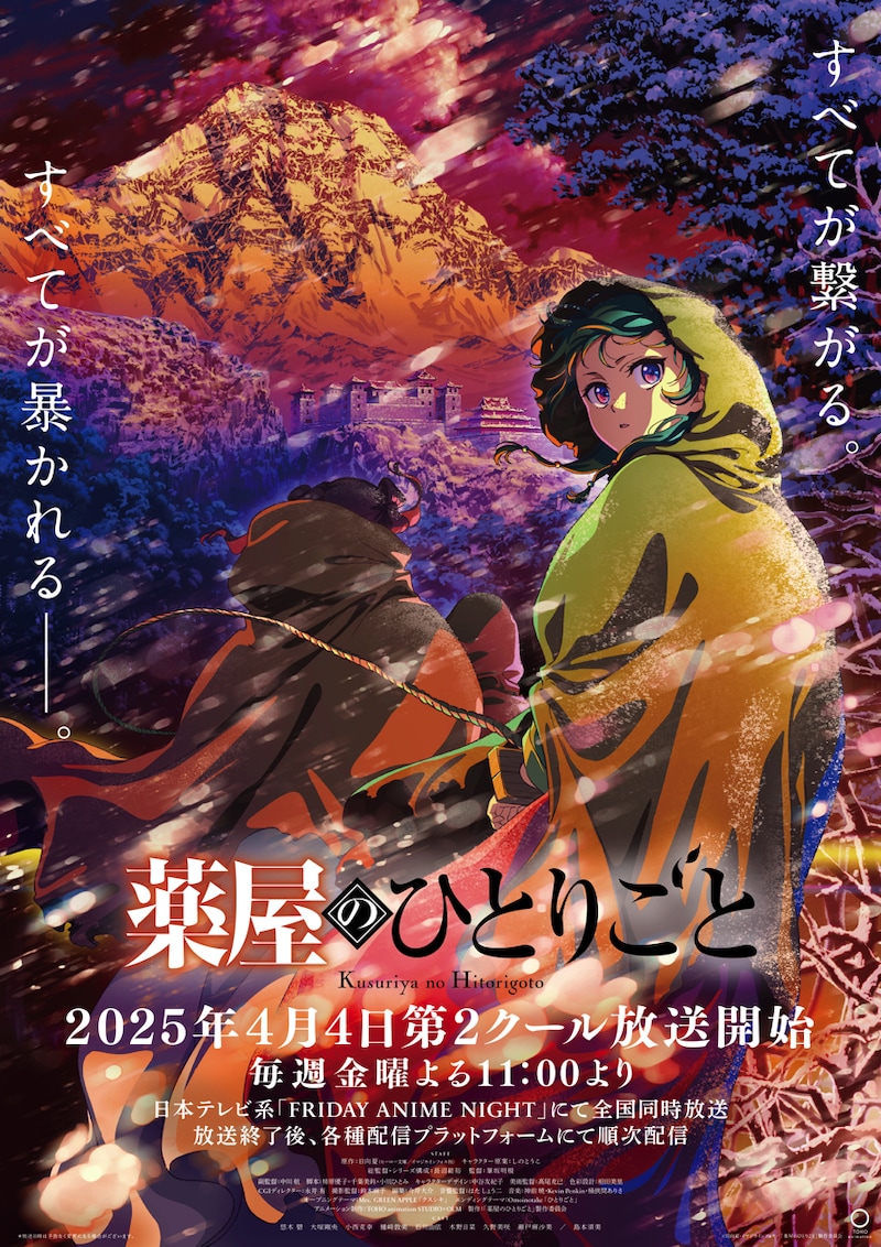 TVアニメ「薬屋のひとりごと」第2期第2クールのキービジュアル