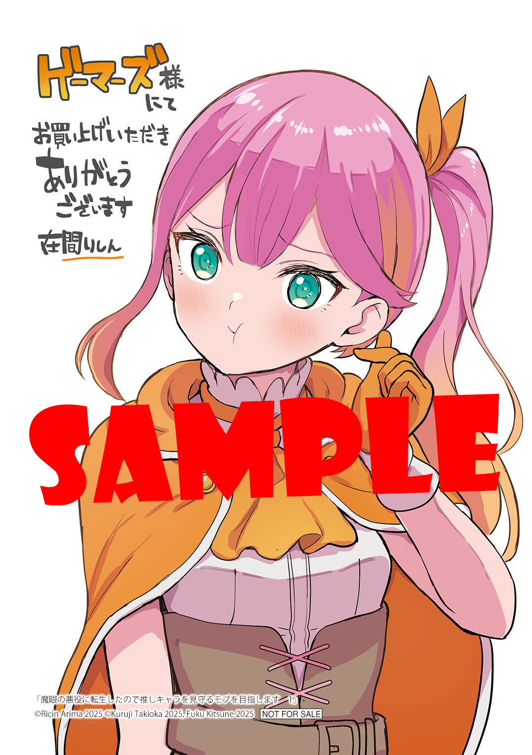 ゲーマーズ特典