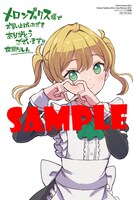 メロンブックス特典