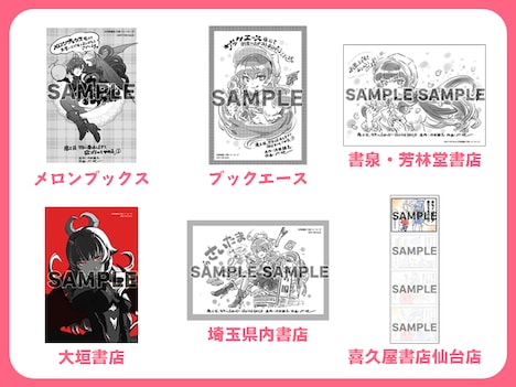 「魔王様、世界が美味しすぎて滅ぼすのをやめる。」1巻の店舗別特典一覧