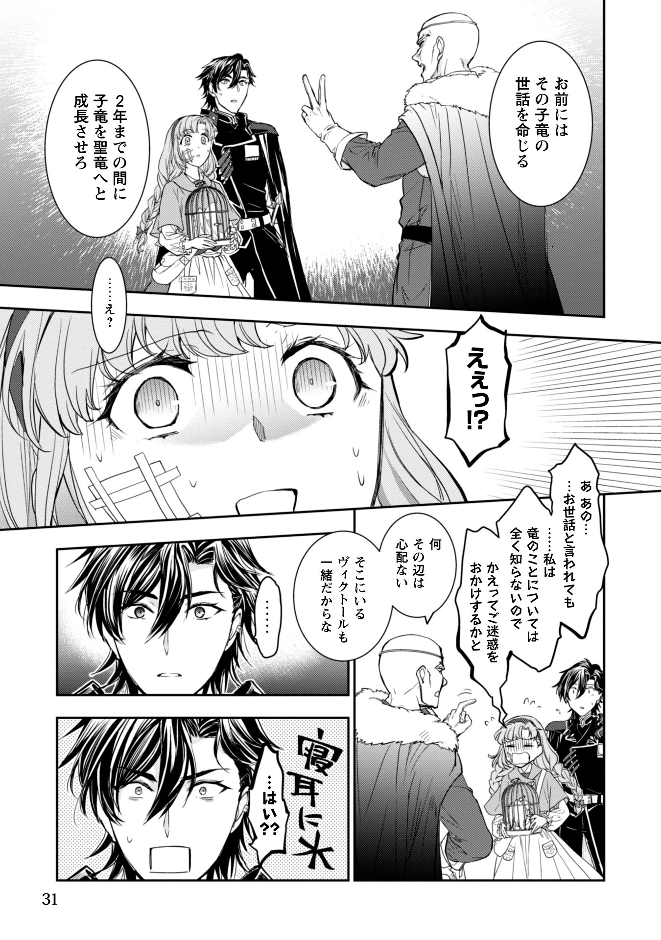 「竜騎士さまとはじめるモフモフ子竜の世話係」より