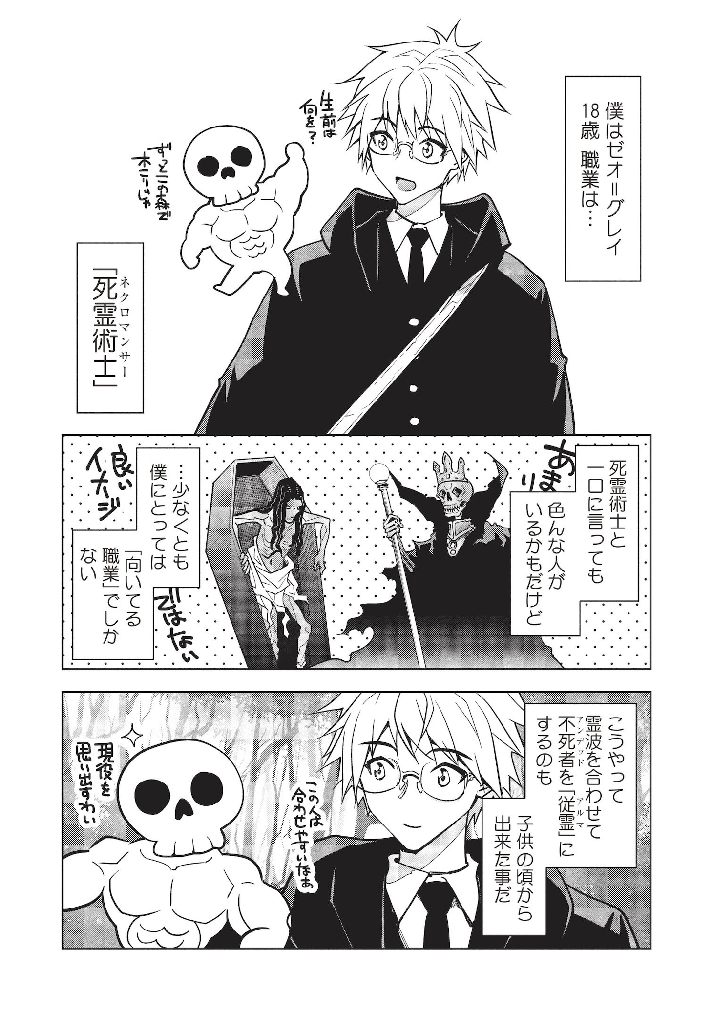 「ネクロマンサーはてんてこまい!!」より。