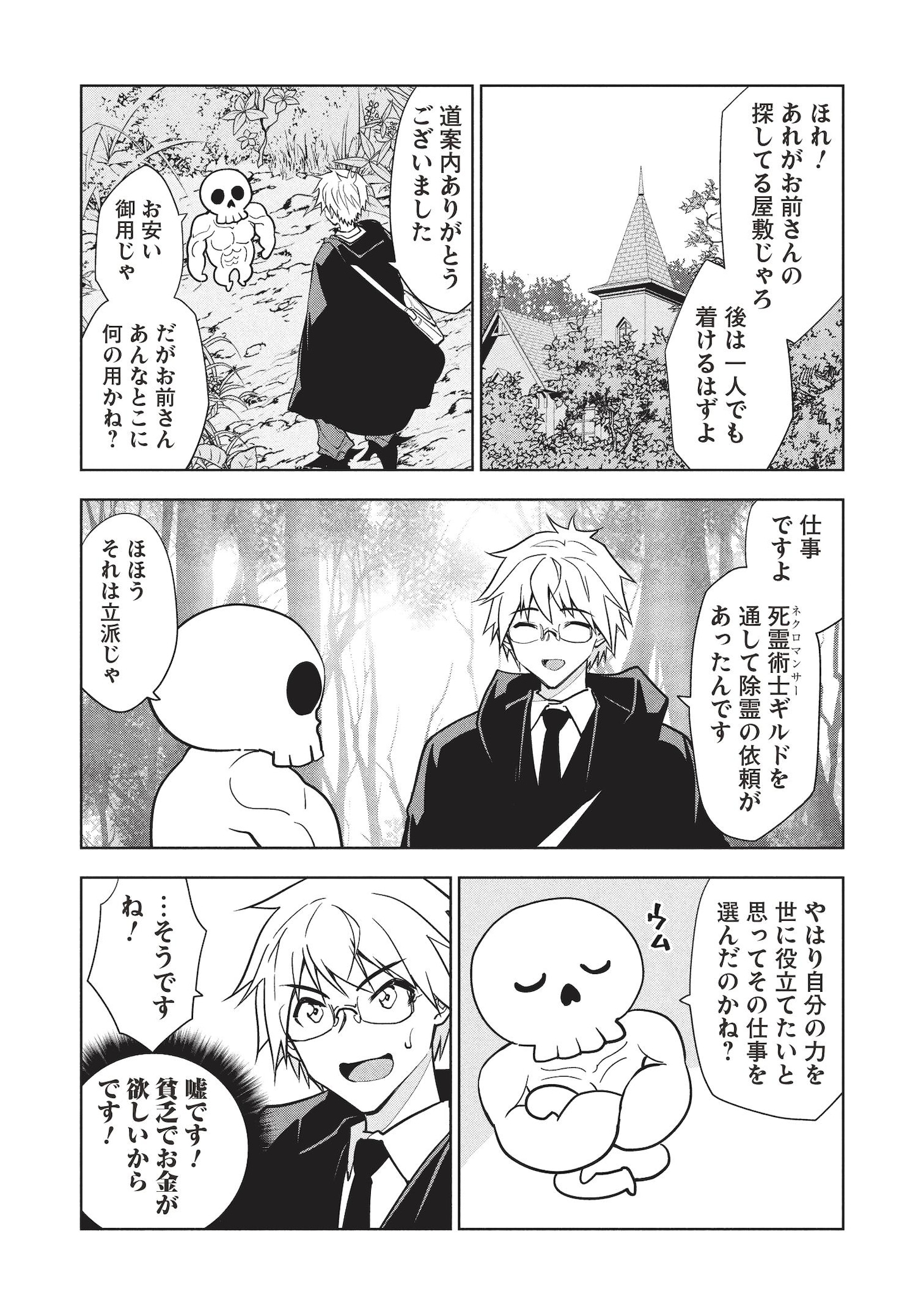 「ネクロマンサーはてんてこまい!!」より。