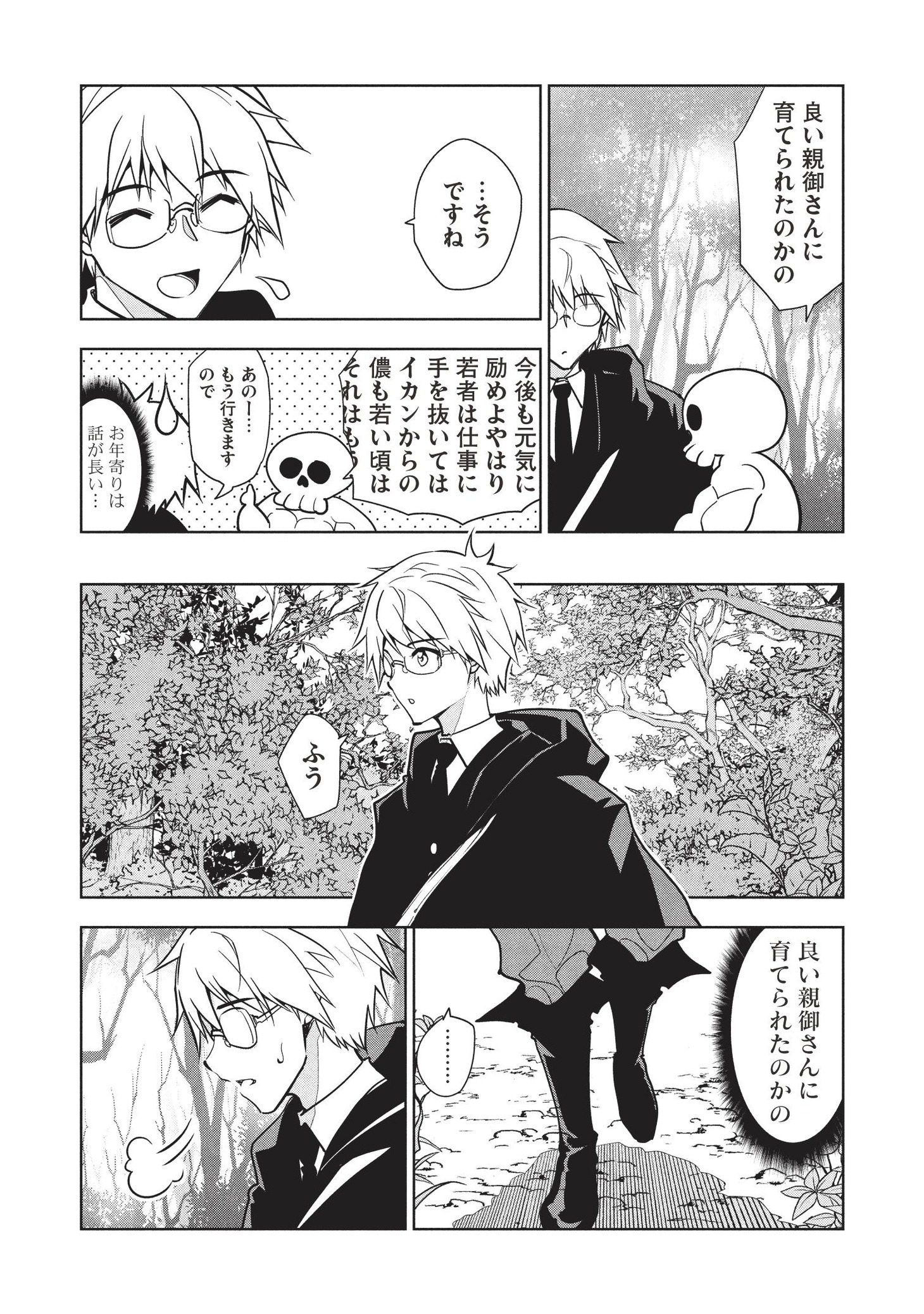 「ネクロマンサーはてんてこまい!!」より。