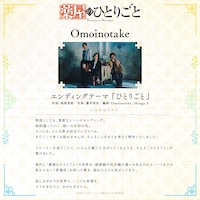 TVアニメ「薬屋のひとりごと」第2期第2クールのエンディングテーマを担当するOmoinotake