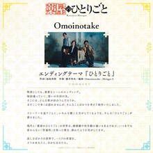 TVアニメ「薬屋のひとりごと」第2期第2クールのエンディングテーマを担当するOmoinotake