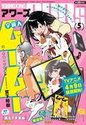 二宮ひかるの新連載がアワーズで始動「うさぎも夢見るクリームソーダ」