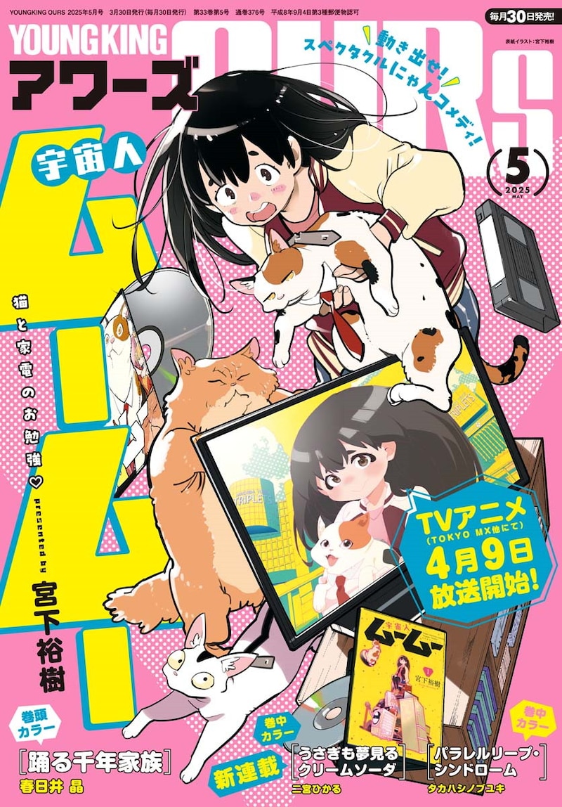 ヤングキングアワーズ5月号