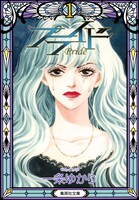 「プライド」1巻 (c)一条ゆかり／集英社
