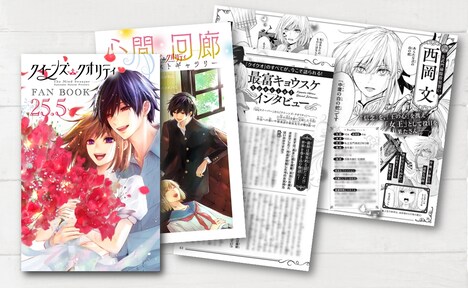 「クイーンズ・クオリティ」25巻の限定版に付属するファンブックのイメージ