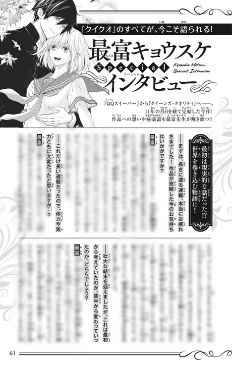 「クイーンズ・クオリティ」25巻の限定版に付属するファンブックより