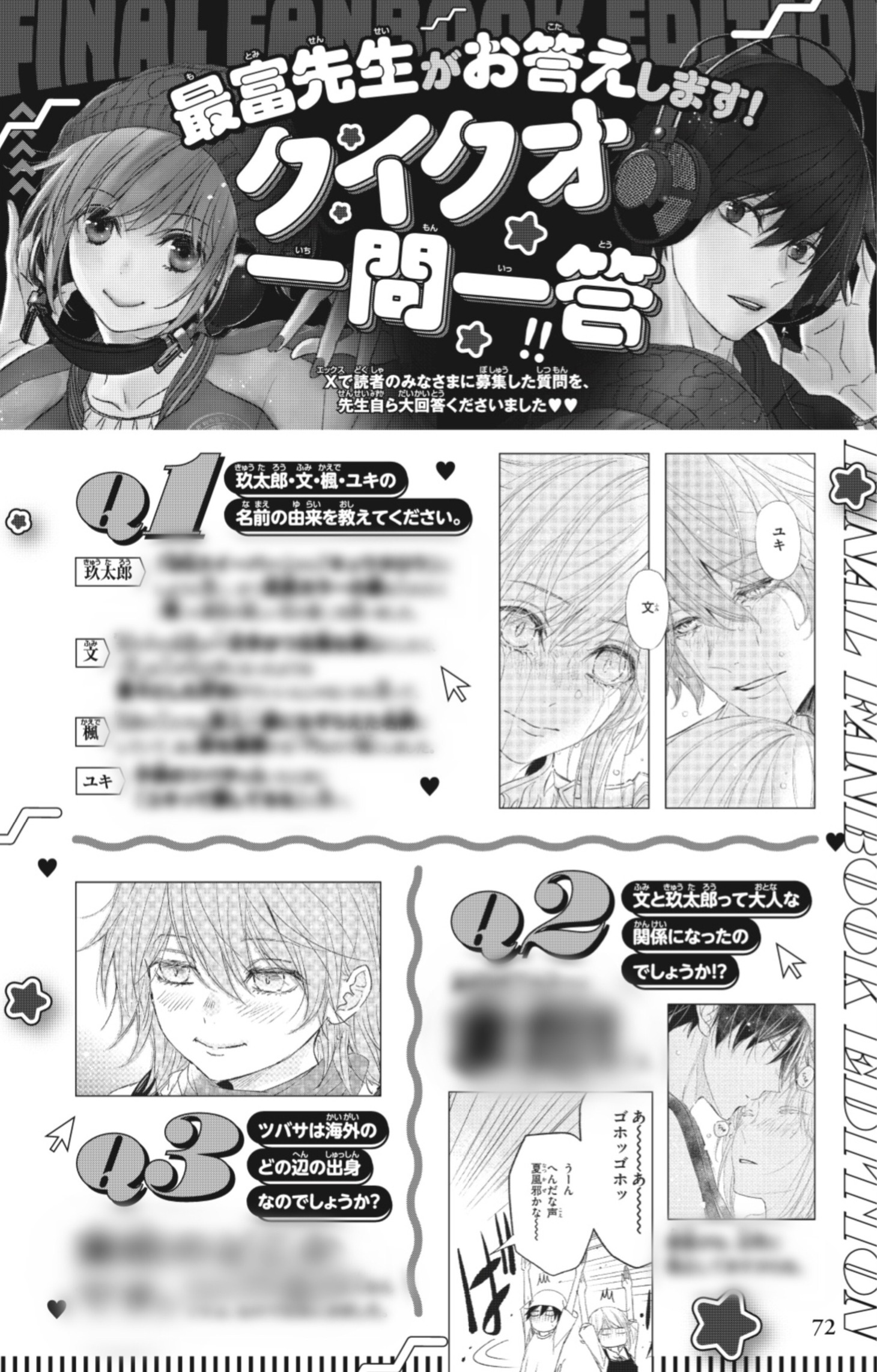 「クイーンズ・クオリティ」25巻の限定版に付属するファンブックより