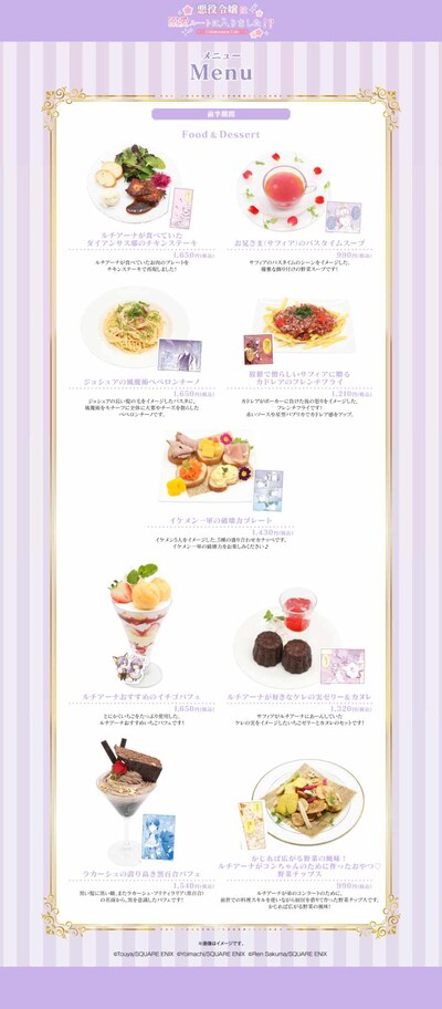 「『悪役令嬢は溺愛ルートに入りました!?』Collaboration Cafe」東京会場の前半期間メニュー