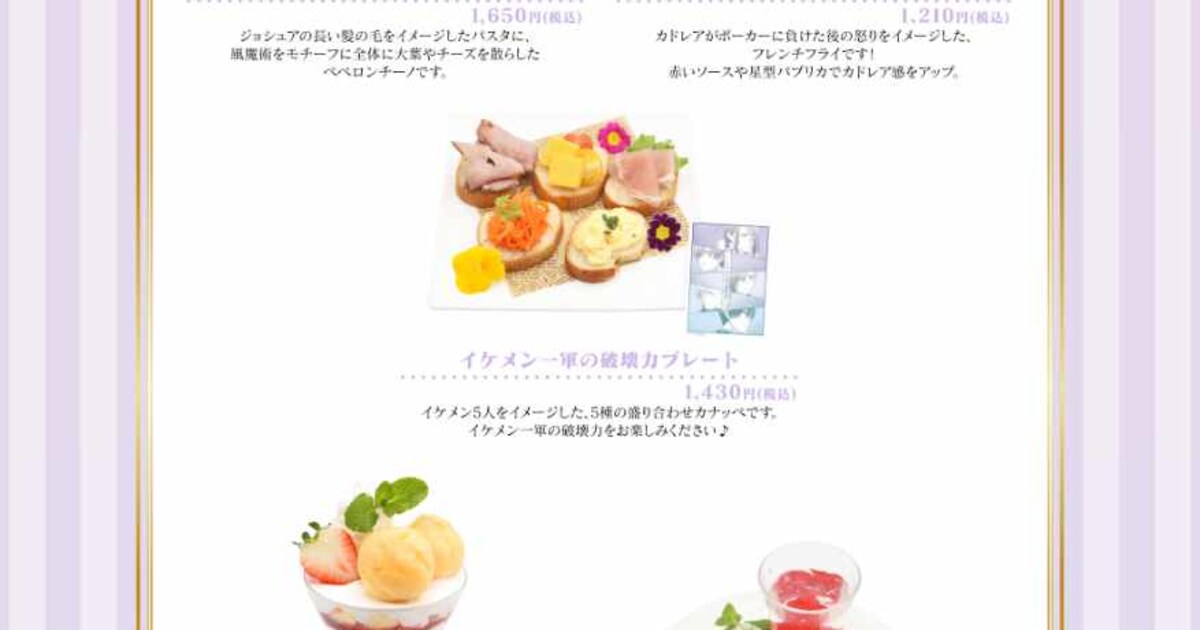 悪役令嬢は溺愛ルートに入りました!?」カフェメニューにお兄さまのバス 