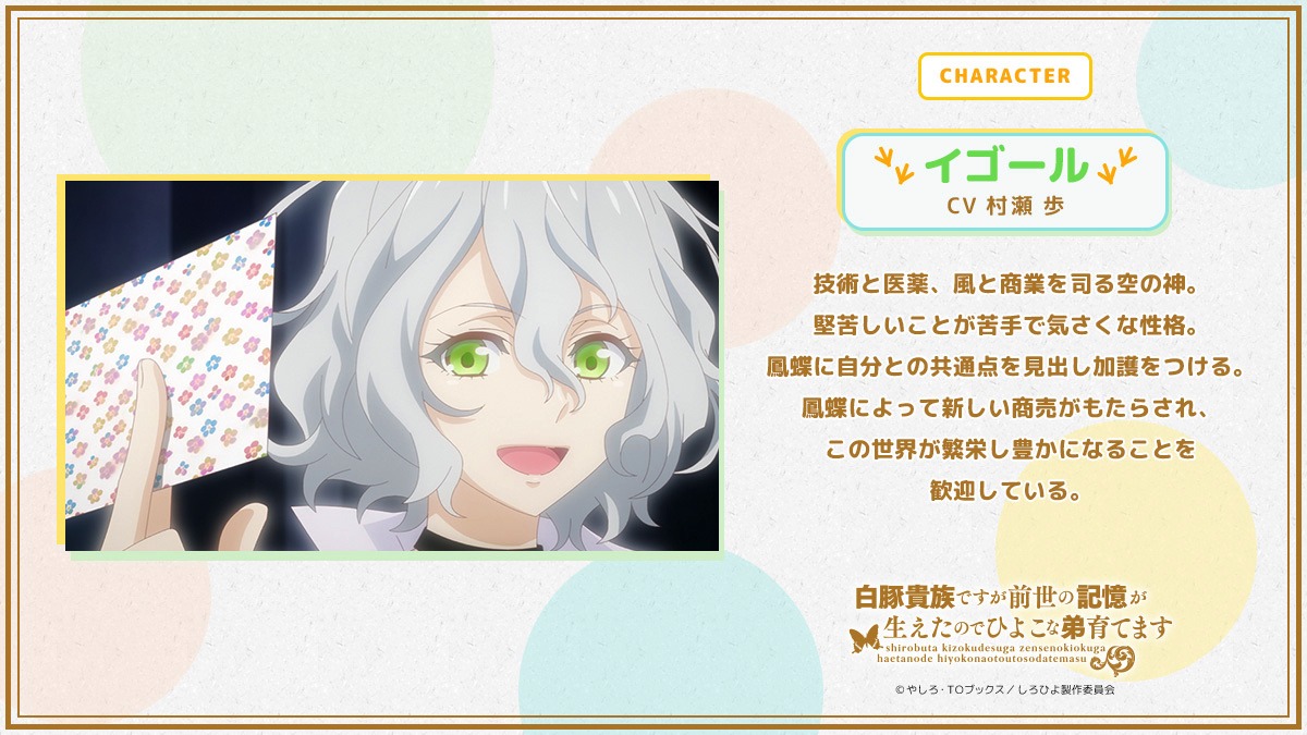 村瀬歩コメント (c) やしろ・ＴＯブックス／しろひよ製作委員会