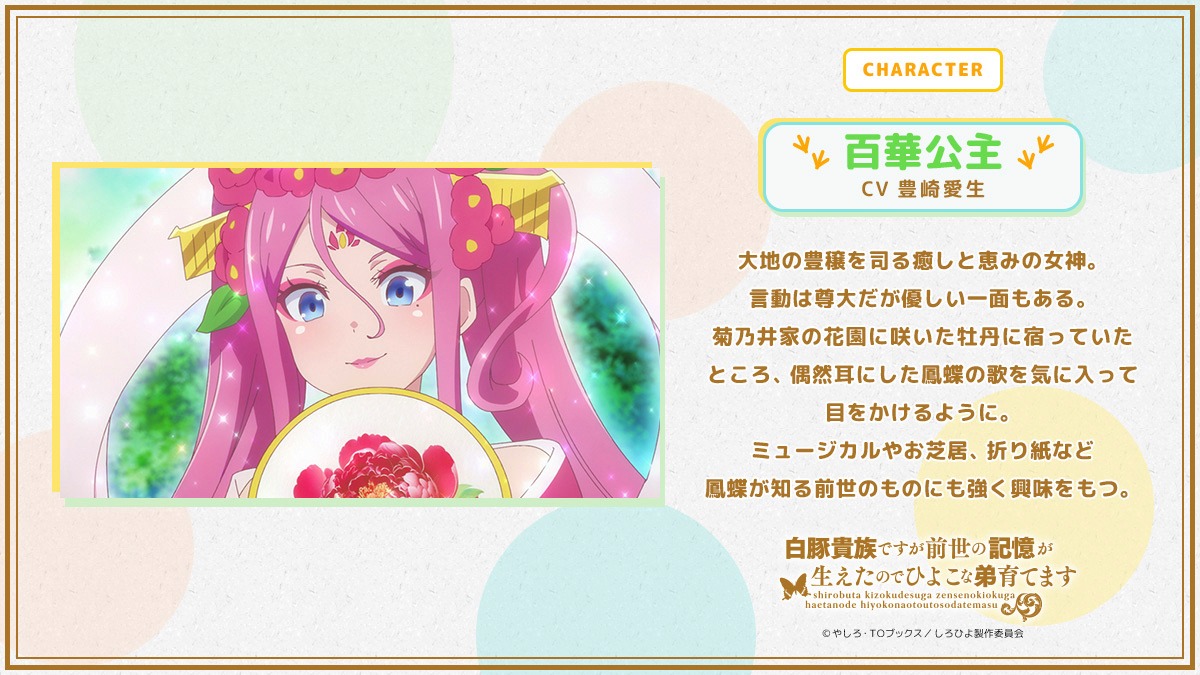 豊崎愛生コメント (c) やしろ・ＴＯブックス／しろひよ製作委員会