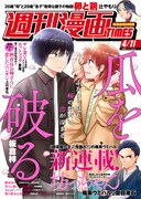 週刊漫画TIMES4月11日号
