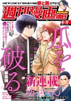 週刊漫画TIMES4月11日号