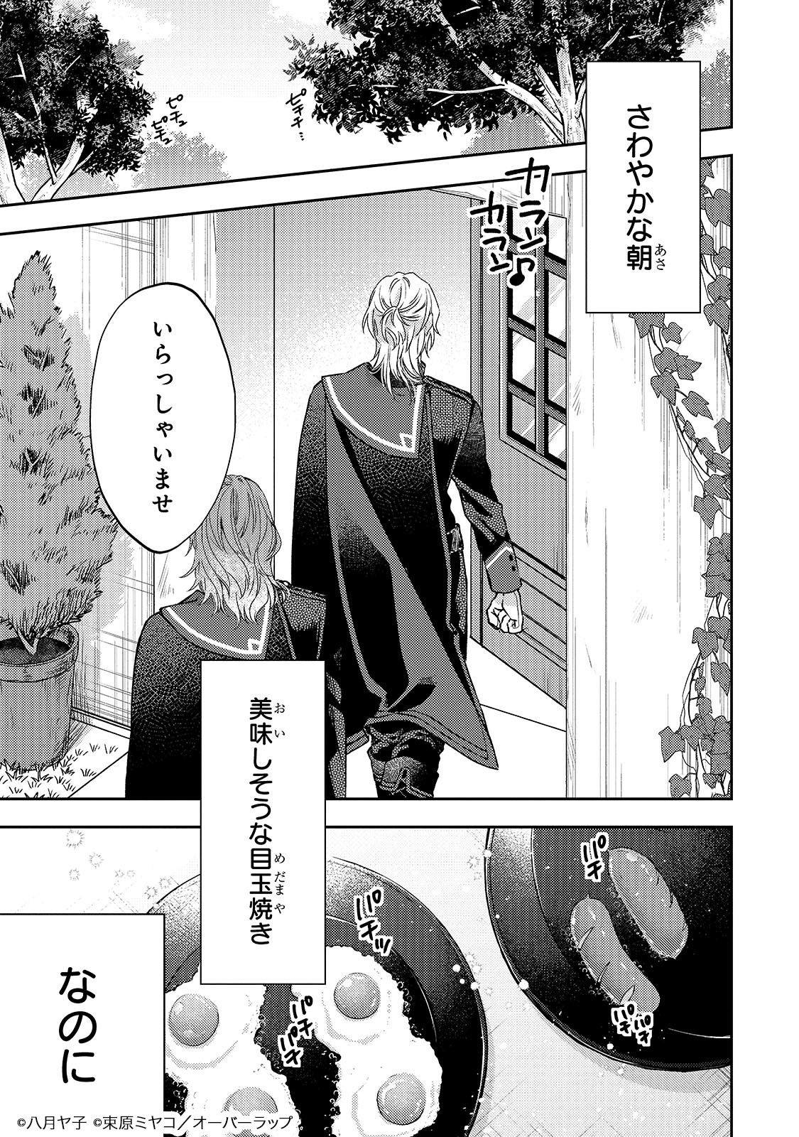 「大衆食堂悪役令嬢～婚約破棄されたので食堂を開いたら癒やしの力が開花しました～」より。