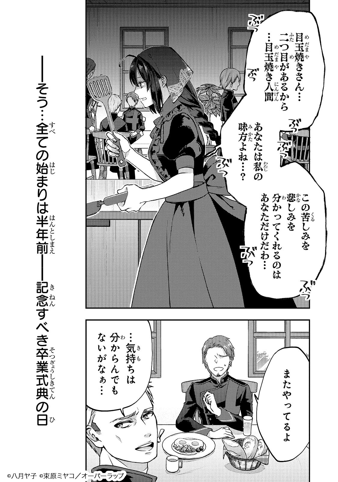 「大衆食堂悪役令嬢～婚約破棄されたので食堂を開いたら癒やしの力が開花しました～」より。