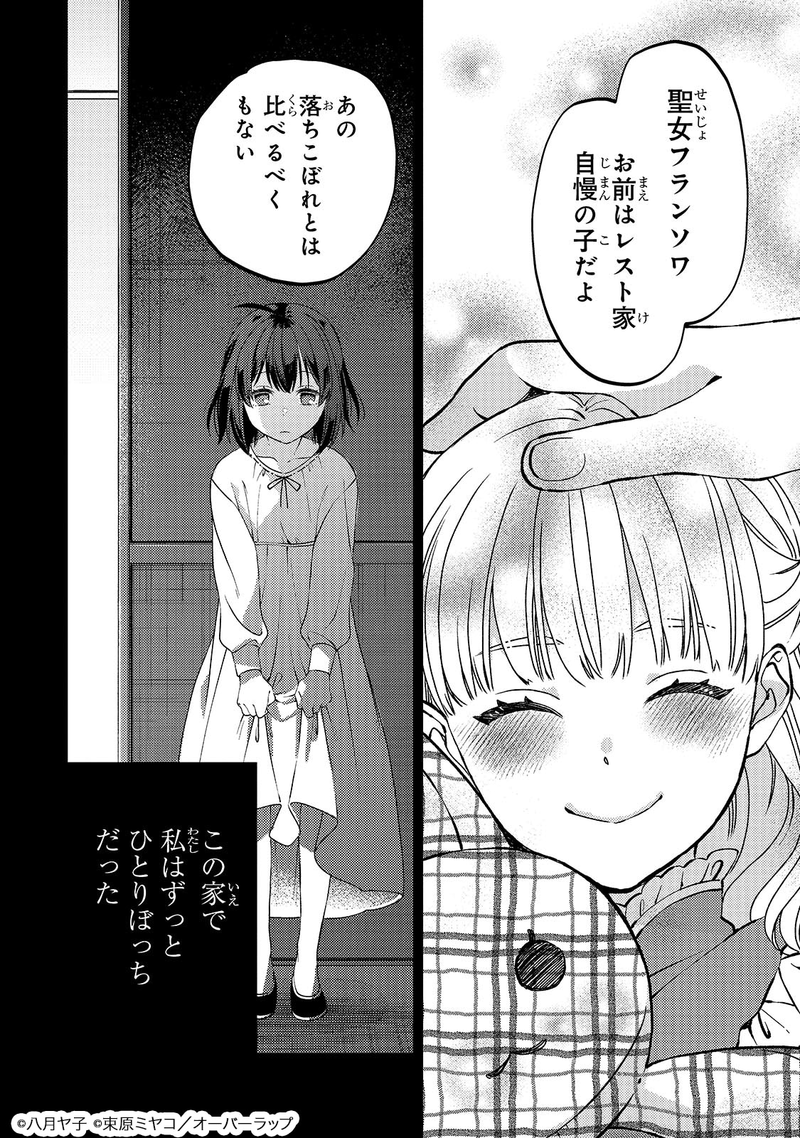 「大衆食堂悪役令嬢 ～婚約破棄されたので食堂を開いたら癒やしの力が開花しました～」より