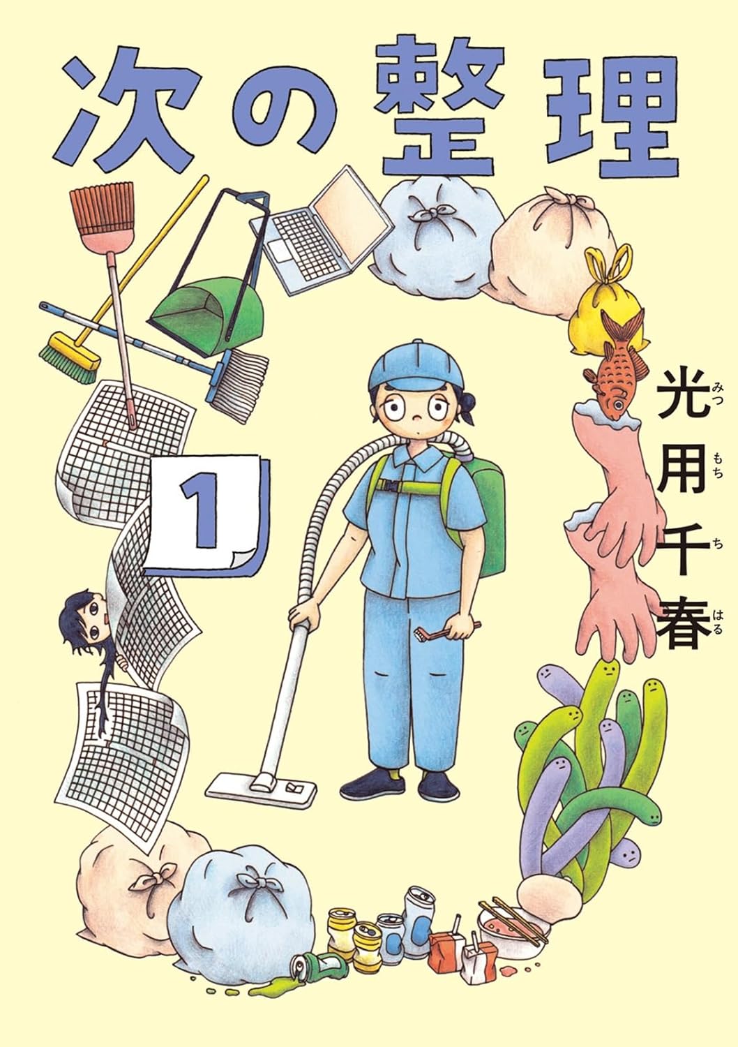 いじめられっ子の同級生が憧れの小説家に、光用千春「次の整理」1巻　押見修造も推薦