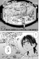 「海の声が聞きたくて」より