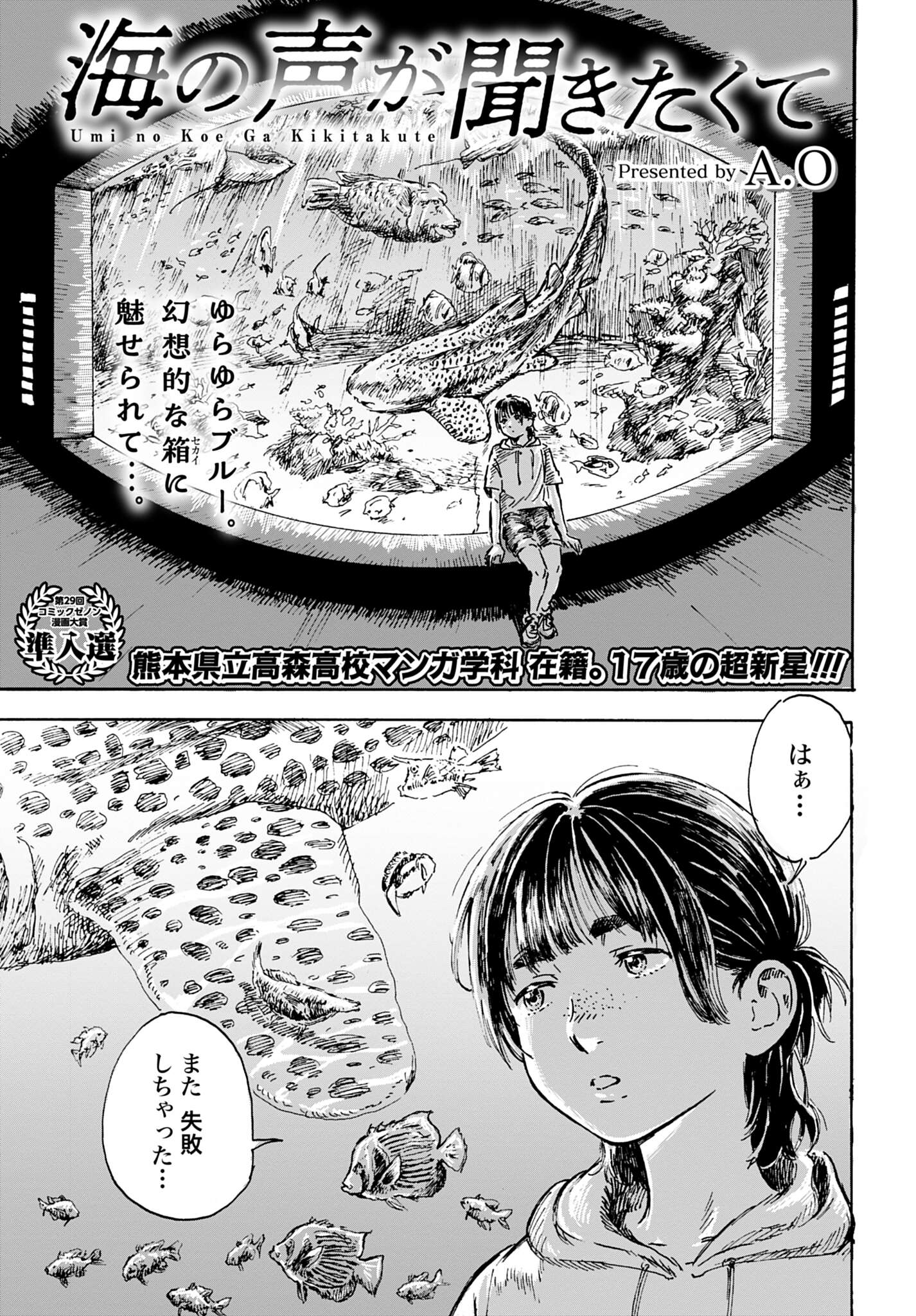「海の声が聞きたくて」より