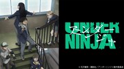 TVアニメ「アンダーニンジャ」ビジュアル (c)花沢健吾・講談社／アンダーニンジャ製作委員会