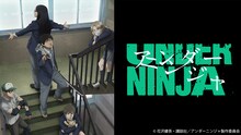 TVアニメ「アンダーニンジャ」ビジュアル (c)花沢健吾・講談社／アンダーニンジャ製作委員会
