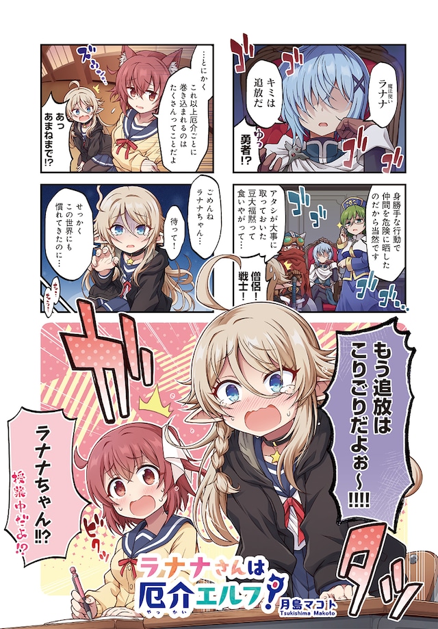 「ラナナさんは厄介エルフ！」より。
