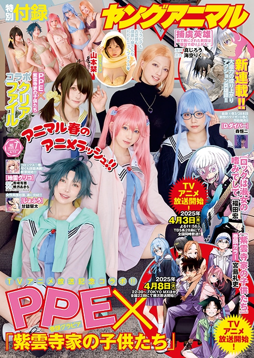 ヤングアニマル7号