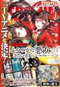 月刊コミックZERO-SUM5月号