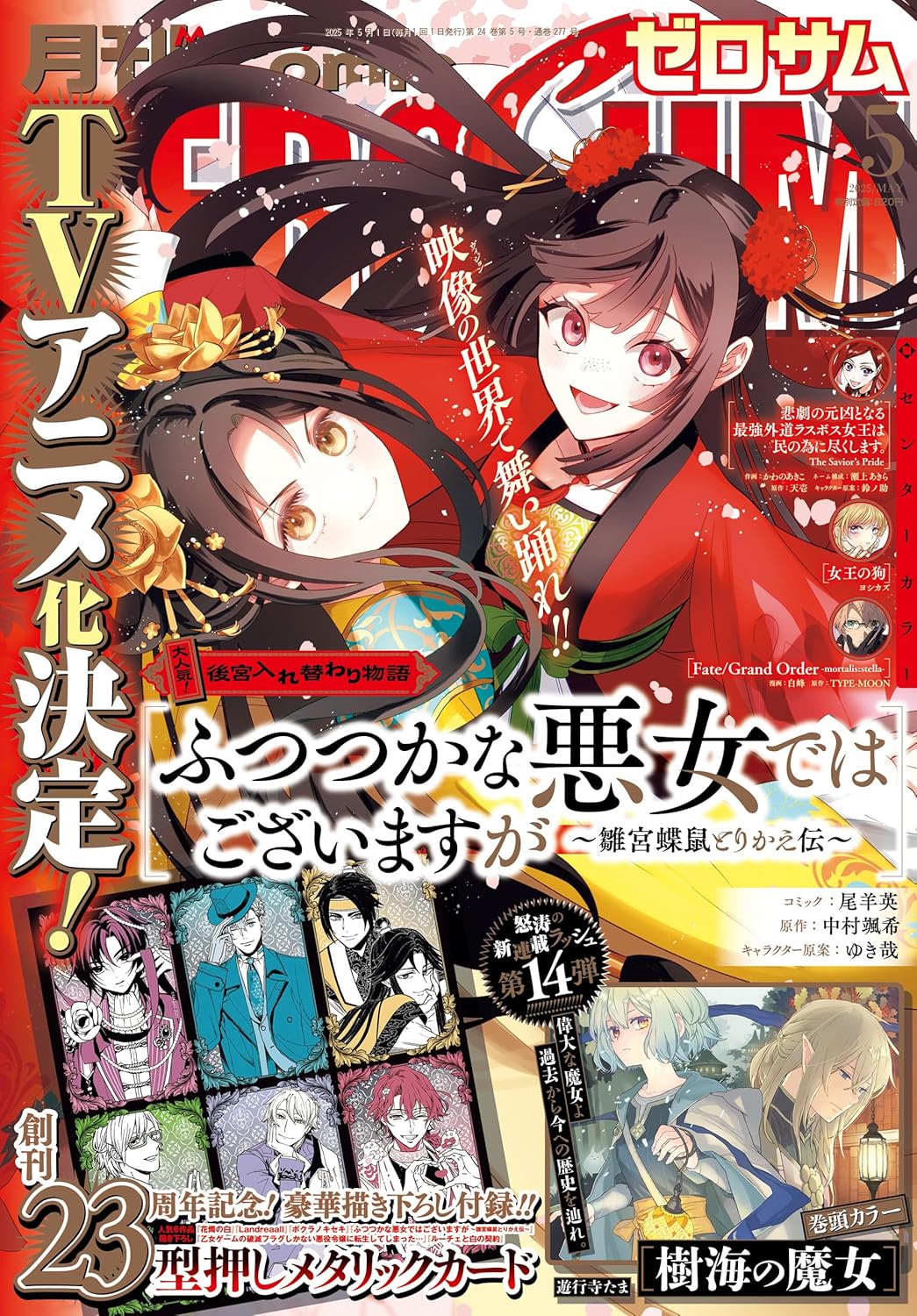月刊コミックZERO-SUM5月号