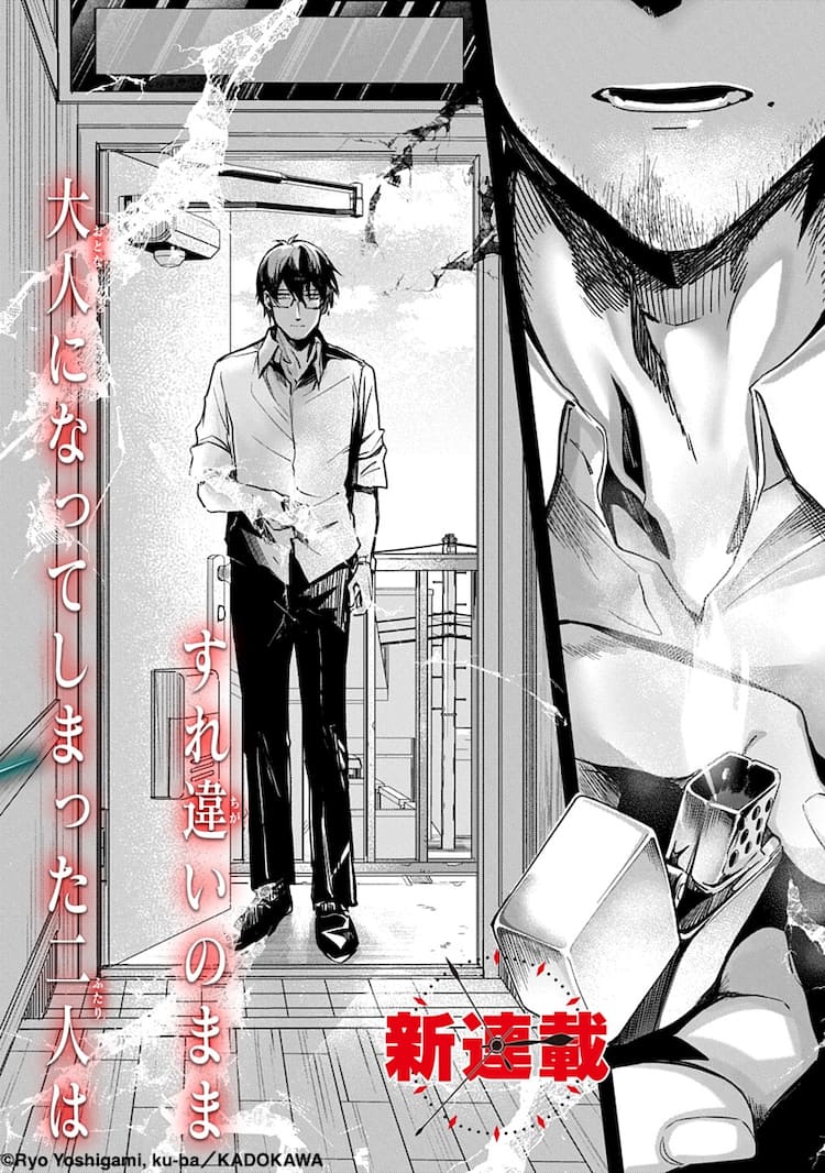 失われた時間、奪われた2人の愛 吉上亮が原作、MANGAバル新連載「龍と 