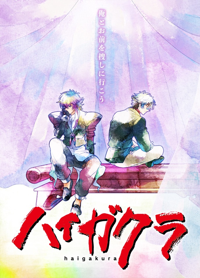 TVアニメ「ハイガクラ」キービジュアル