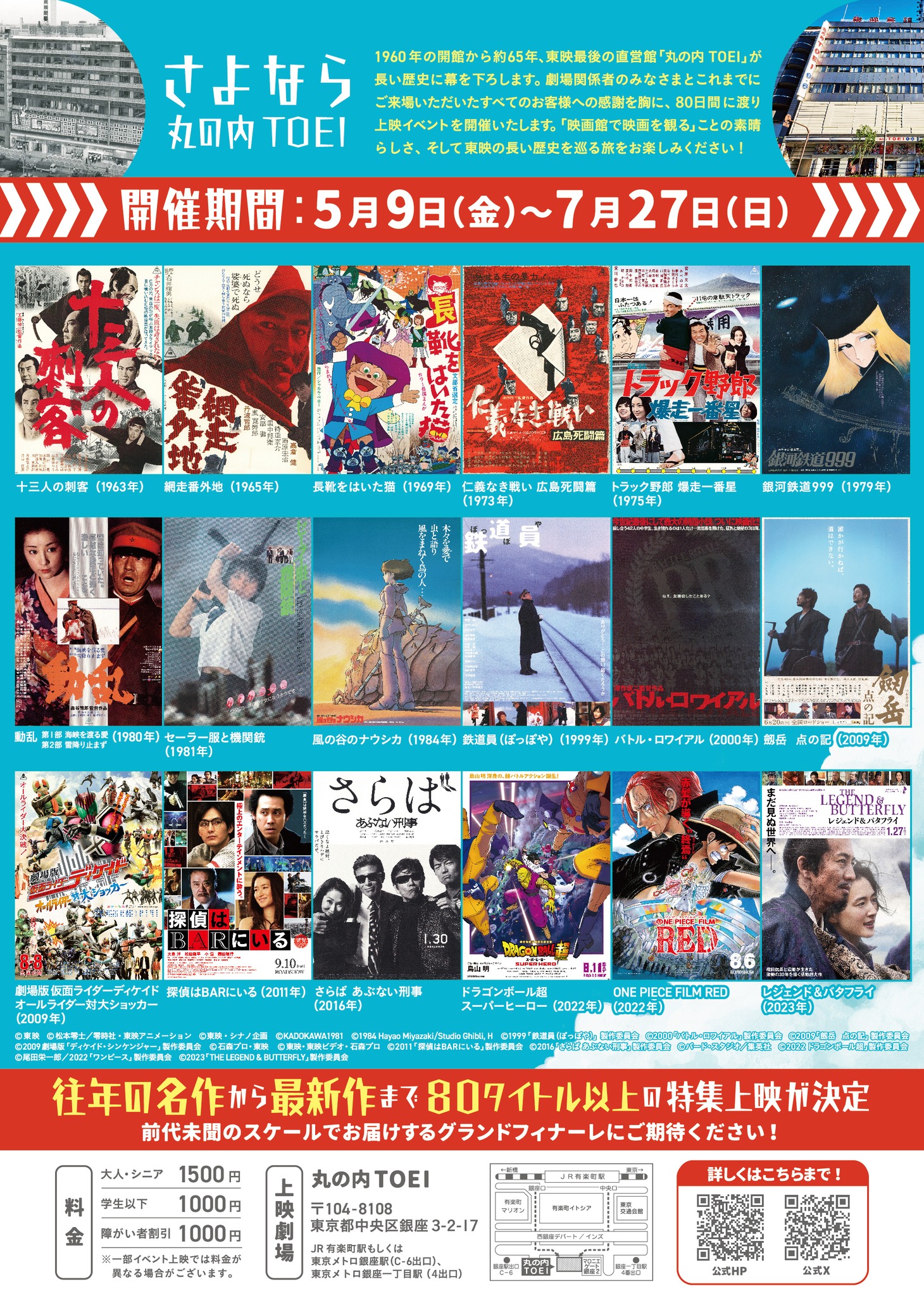 「さよなら 丸の内TOEI」チラシ