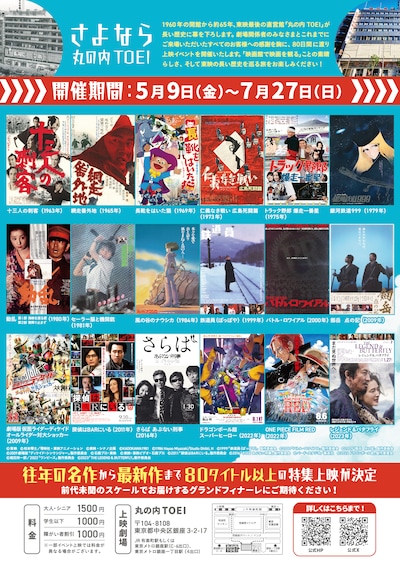 「さよなら 丸の内TOEI」チラシ