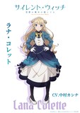 ラナ・コレット（CV：中村カンナ）