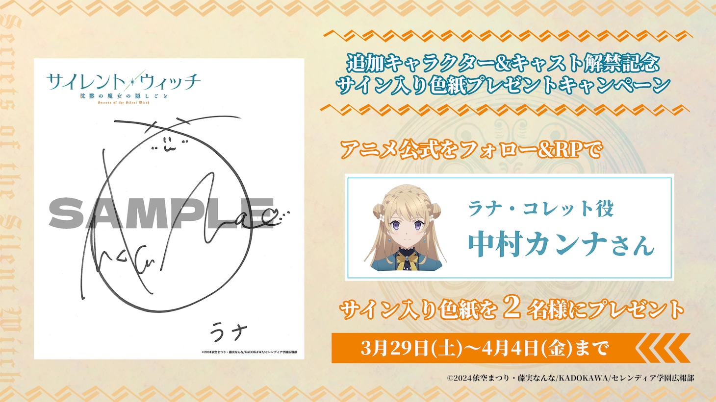 サイン入り色紙プレゼントキャンペーンの告知画像