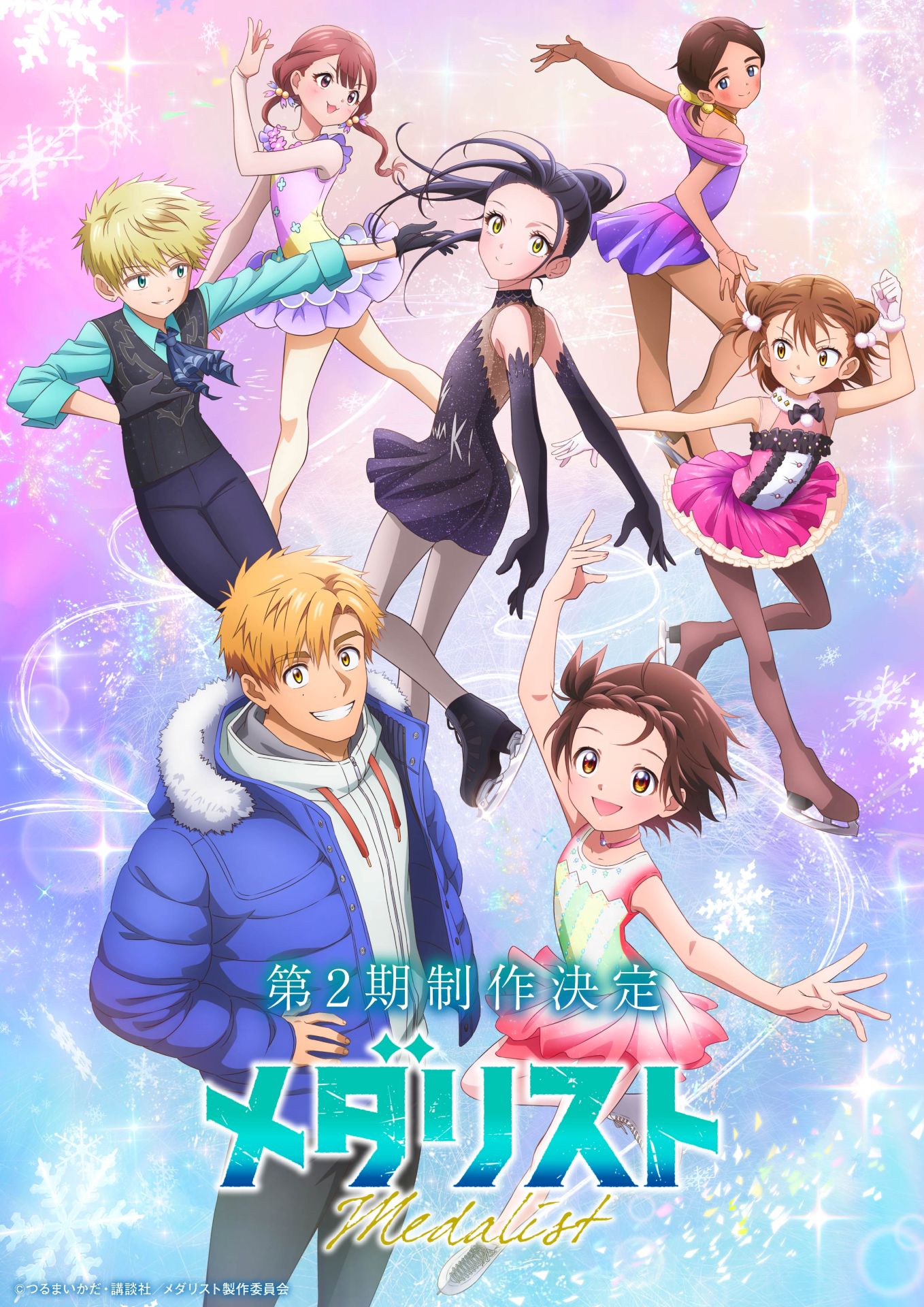 TVアニメ「メダリスト」“第2期制作決定”ビジュアル