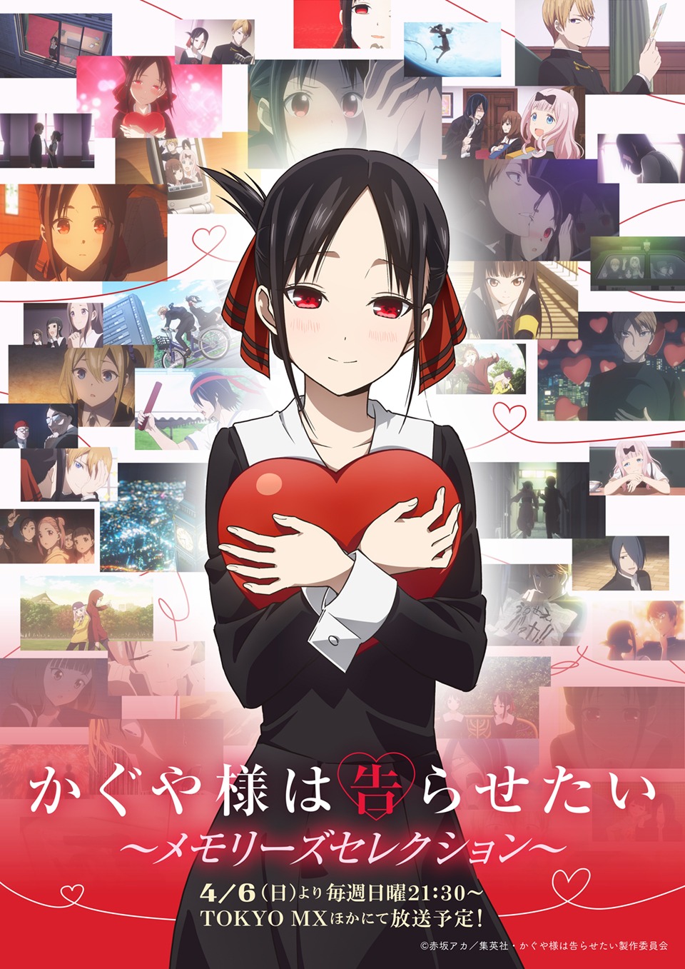 TVアニメ「かぐや様は告らせたい」“メモリーズセレクション記念ビジュアル”