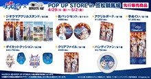 「アニメ『ウマ娘 シンデレラグレイ』×笠松競馬場コラボイベント」のポップアップストアの告知画像 (c)久住太陽・杉浦理史＆Pita・伊藤隼之介／集英社・ウマ娘 シンデレラグレイ製作委員会 (c)Cygames, Inc.
