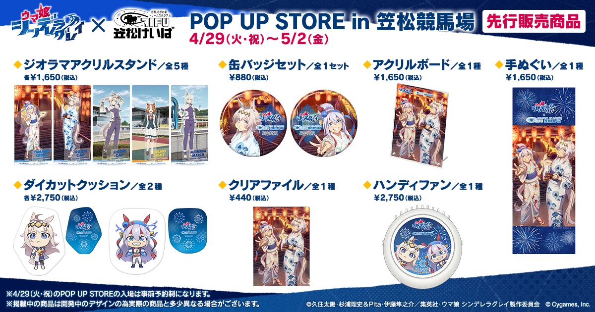 「アニメ『ウマ娘 シンデレラグレイ』×笠松競馬場コラボイベント」のポップアップストアの告知画像 (c)久住太陽・杉浦理史＆Pita・伊藤隼之介／集英社・ウマ娘 シンデレラグレイ製作委員会 (c)Cygames, Inc.
